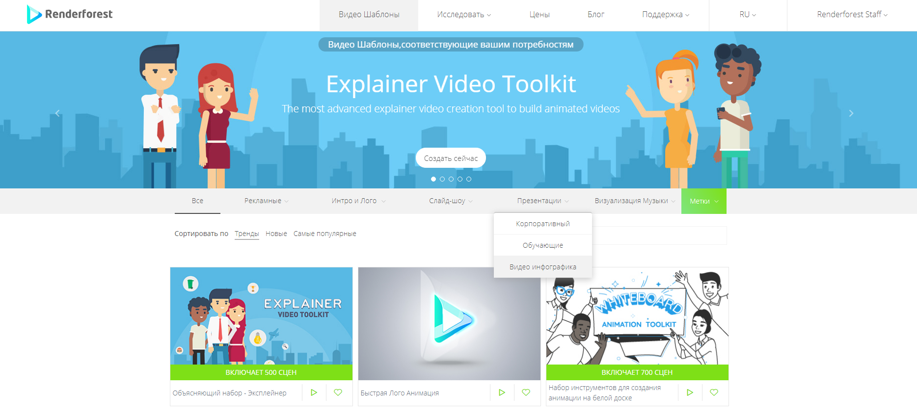 Шаблоны Видео Инфографики