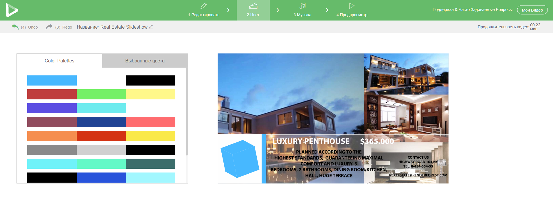 Выберите Цвета Видео