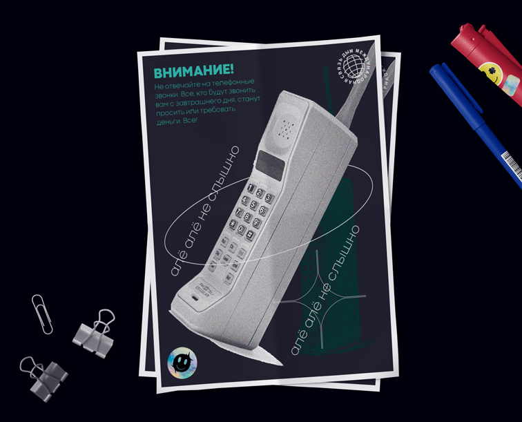 Retro Flyers, Binder Clips, and Pens